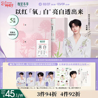 相宜本草 美白紧致面膜(两部曲)5片护肤品新老版本随机发货