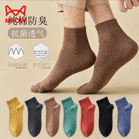 猫人 袜子短筒男士5双纯棉7A抑菌防臭透气吸汗100%全棉男士四季休闲袜