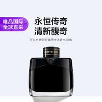 万宝龙 传奇经典男士浓香水50ML