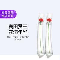 KENZO 花样一枝花淡香水套装