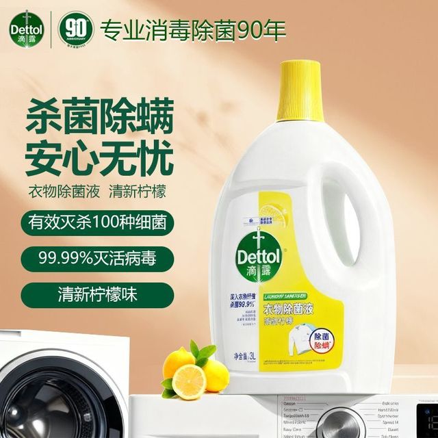 移动端：滴露 衣物除菌液洗衣专用消毒液柠檬 3斤