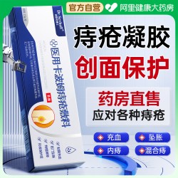 医用痔疮膏卡波姆凝胶男女性混合内外痔
