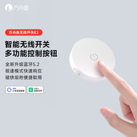 方舟鱼 智能无线开关E2随意贴智能场景联动免布线遥控双控已接入米家APP 智能无线开关E2