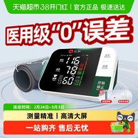 仁和药业 仁和血压计家用测量仪高精准正品电子血压仪医院老人专用语音同款
