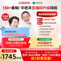 瑞慈体检 感恩高端体检套餐