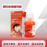 美林 布洛芬混悬液微粒儿童感冒药100ml婴幼儿退烧药小儿感冒原研