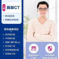 美年大健康 男性专用体检套餐