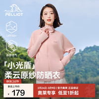 伯希和 小光盾 女款防晒衣