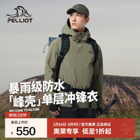 伯希和 冲锋衣单层春秋男女