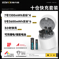 斯丹德 5号+7号充电锂电池10仓10粒快充套装1.5V五号七号充电器智能门锁/手柄/摇控器/血压计/玩具