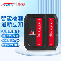 精明鼠 NF-466套装网络线缆测线仪 抗干扰通断测线仪 RJ45测屏蔽网线