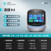 逸捷 AI健康机器人血糖尿酸血压亚健康热成像智能检测中医脉诊断仪