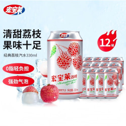 宏宝莱 荔枝味碳酸饮料 330ml*12罐