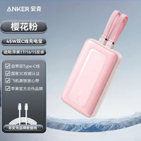 百亿补贴：Anker 20000毫安大容量自带线充电宝45W快充