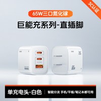 绿巨能 65W氮化镓充电器