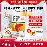 88VIP：mannings 香港万宁ESSENTIALE德国进口健肝素胶囊解酒熬夜养肝片100粒蓟类