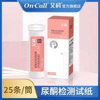 艾科 稳优血酮检测酮体生酮家用试纸精准减脂家用测酮尿酮测血糖