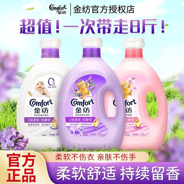 Comfort 清新柔顺剂薰衣草香氛护理液 4KG