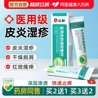 仁和药业 仁和湿疹膏