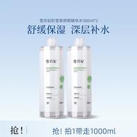 雪玲妃 积雪草爽肤水补水保湿清爽湿敷护肤精华发光水女