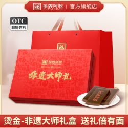 福牌阿胶 精装）阿胶块500g补气血OTC阿胶礼盒送礼长辈年货礼盒