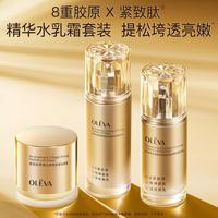 奥洛菲 重组胶原蛋白紧致肽焕颜精华水乳霜护肤品套装 淡纹紧致提松垮