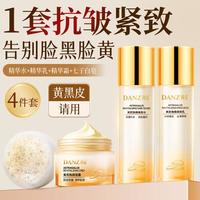 丹姿 爽肤水乳液面霜护肤品套装淡化细纹保湿补水女