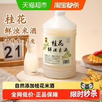 浙一家 桂花米酒 2.5L 5度