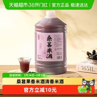 浙一家 桑葚米酒 2.5L 5度