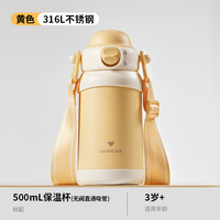 乐扣乐扣 儿童保温杯 大容量 上学 500ml 黄色