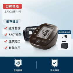 欧姆龙 血压计J751原装进口上臂式血压计测量仪家用高精准蓝牙款