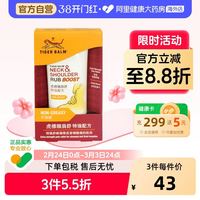 虎标 港版TigerBalm虎标药膏肩颈霜颈肩舒酸痛特强配方虎彪膏药50g