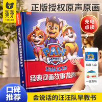 淘淘天才 汪汪队立大功故事发声书 早教有声书点读玩具（早教点读书*1，USB充电线*1）