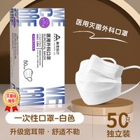 奥美 医疗医用外科口罩白色一次性灭菌薄款透气女单独立包装