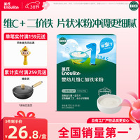 英氏 婴幼儿米粉维C加铁营养米粉135g盒装宝宝辅食加铁婴儿米糊1阶6月+