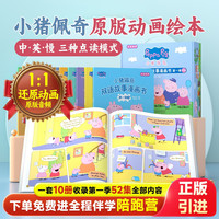 贝灵 小猪佩奇 英文绘本原版动画音频故事书 10册 点读版 生日礼物
