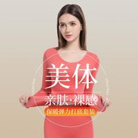 莫代尔 轻薄塑身美体保暖女士套装居家打底圆领舒适内衣女秋衣秋裤套装