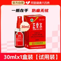 玉林 正骨水30ml