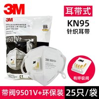 3M 口罩KN95防护口罩防雾霾防花粉防工业粉尘透气医疗级别3D立体
