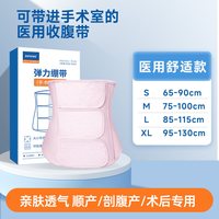 DIFKING 医用产妇收腹带绑带术后产后专用剖腹产束缚束腹弹力绷带