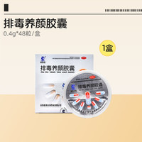 盘龙云海 排毒养颜胶囊官方旗舰中药内调祛痘淡斑便秘美容旗舰店