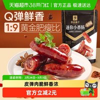 良品铺子 迷你小香肠 75g 袋装