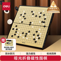 得力 19路围棋儿童初学套装磁性棋盘五子棋子大人黑白棋学生益智棋