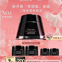 EMPORIO ARMANI 新升级黑钥匙面霜50ml（加送40ml，到手90ml）