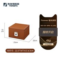 永发 绽永 指纹保管箱 4kg 棕色小号