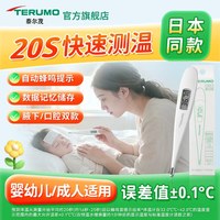 泰尔茂 儿童电子体温计误差0.1成人家用医专用精准日本同款体温计