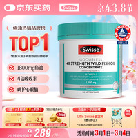 斯维诗 1800mg 4倍高浓度深海鱼油软胶囊 120粒