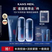 韩束 男士水乳洗面奶护肤品套装控油保湿清爽男士专研