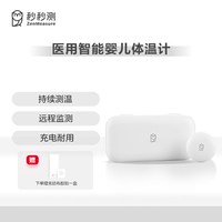 秒秒测 电子体温计婴儿儿童专用实时监测体温发烧报警精准家用医用