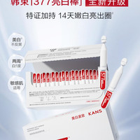 韩束 377亮白棒次抛精华液淡斑淡纹提亮保湿护肤品三八节女神礼物 1.5ml*72支